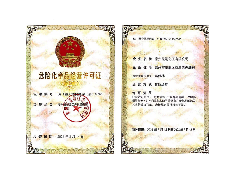 ?；方?jīng)營(yíng)許可證